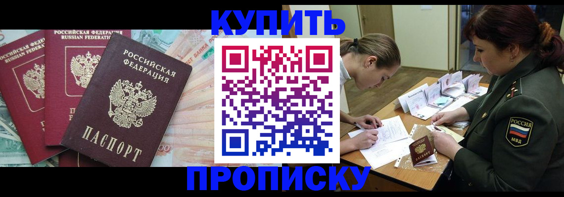 прописка для кредита в Котельниках