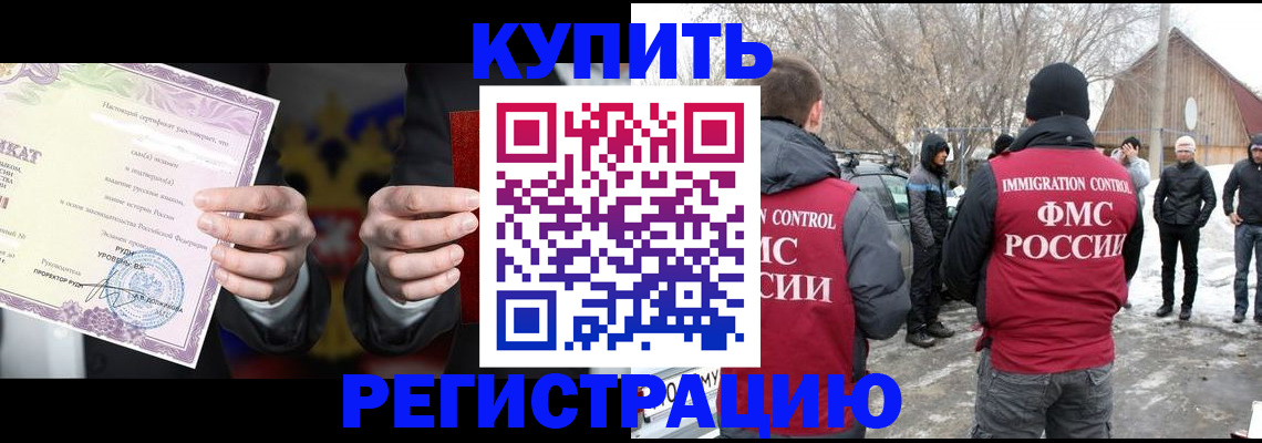 временная регистрация 2025 в Котельниках